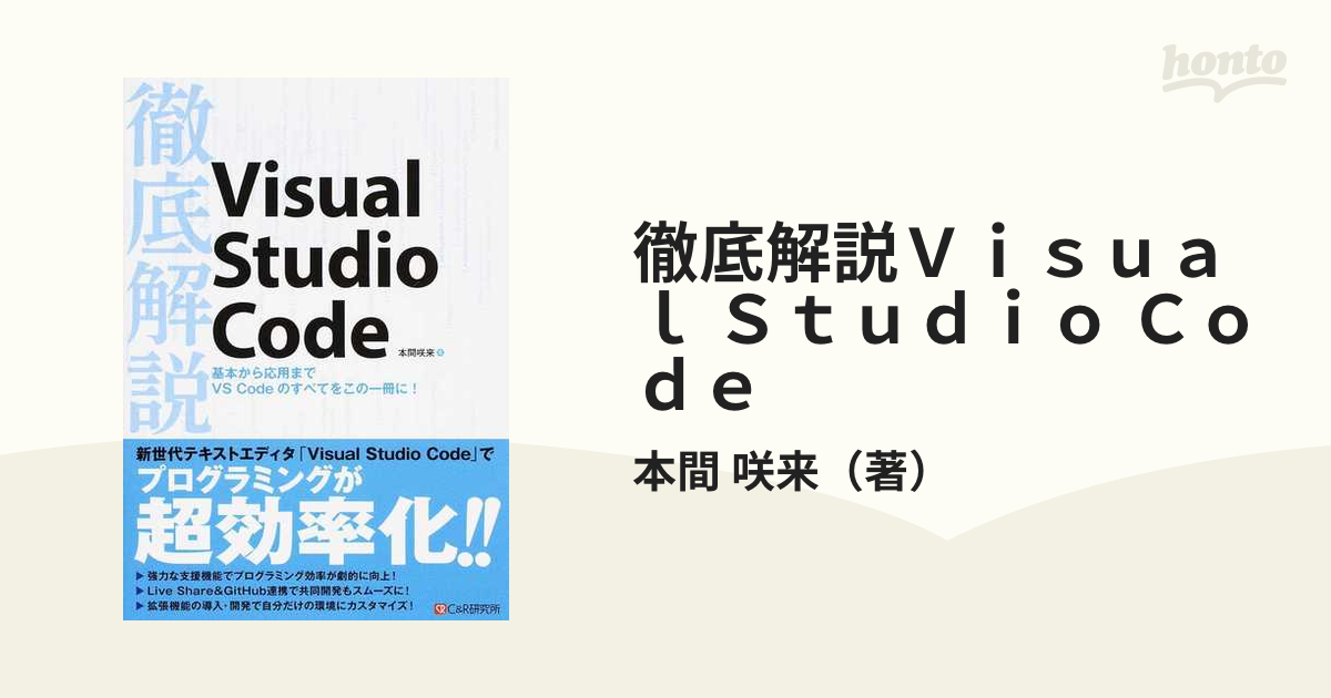 徹底解説Ｖｉｓｕａｌ Ｓｔｕｄｉｏ Ｃｏｄｅ