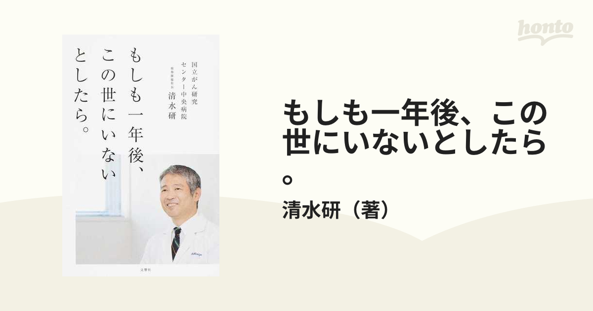 もしも一年後、この世にいないとしたら。