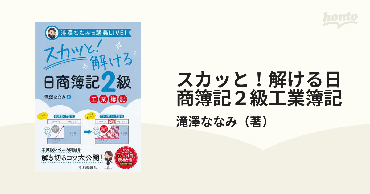 スカッと！解ける日商簿記２級工業簿記