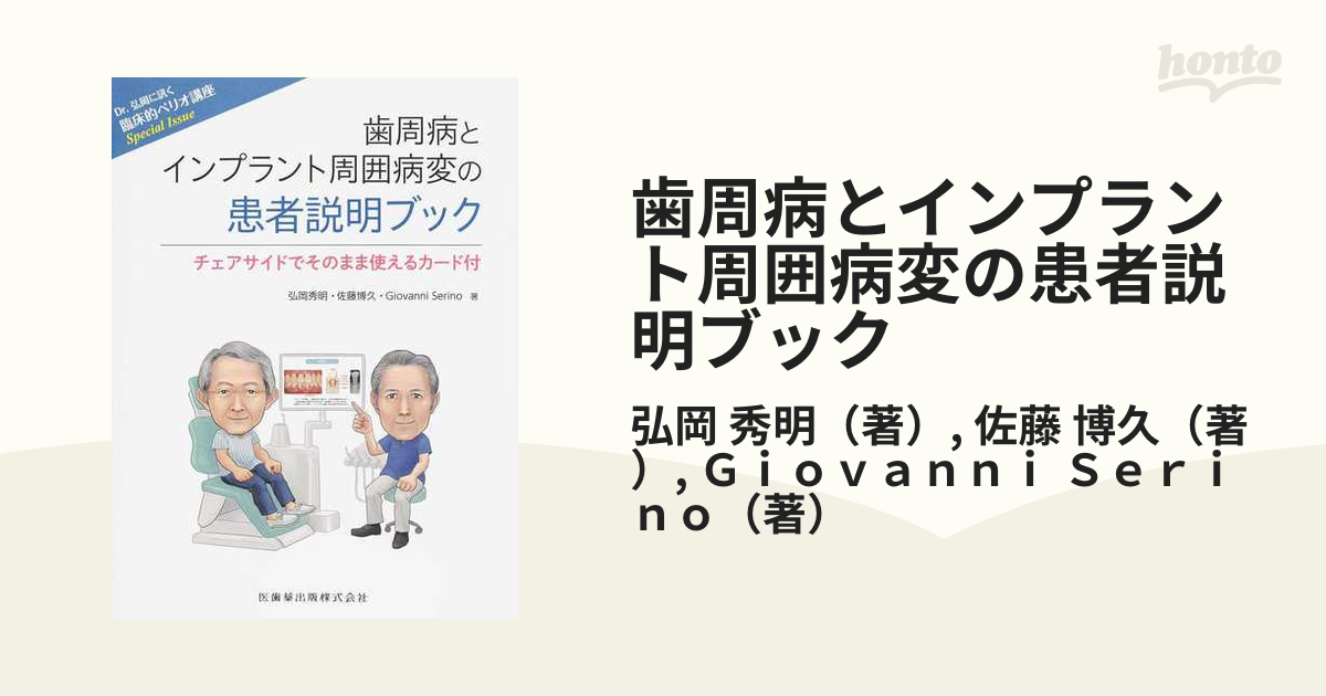 Dr.弘岡に訊く 臨床的ペリオ講座 Special Issue 歯周病とインプラント