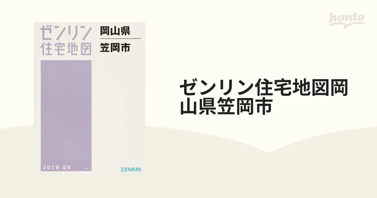 ゼンリン住宅地図岡山県笠岡市