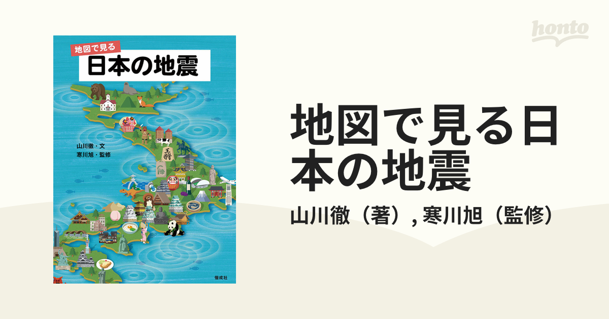 地図で見る日本の地震