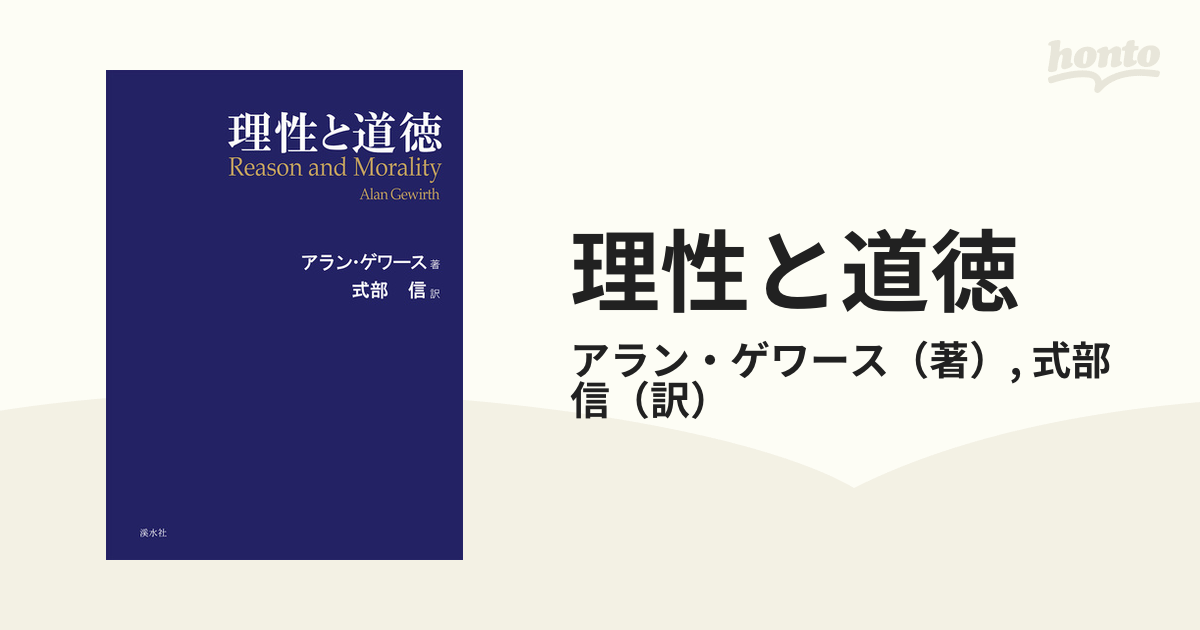 理性と道徳