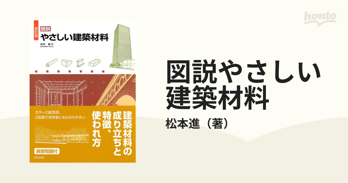 図説 建築施工」「図説やさしい建築計画」「図説やさしい建築