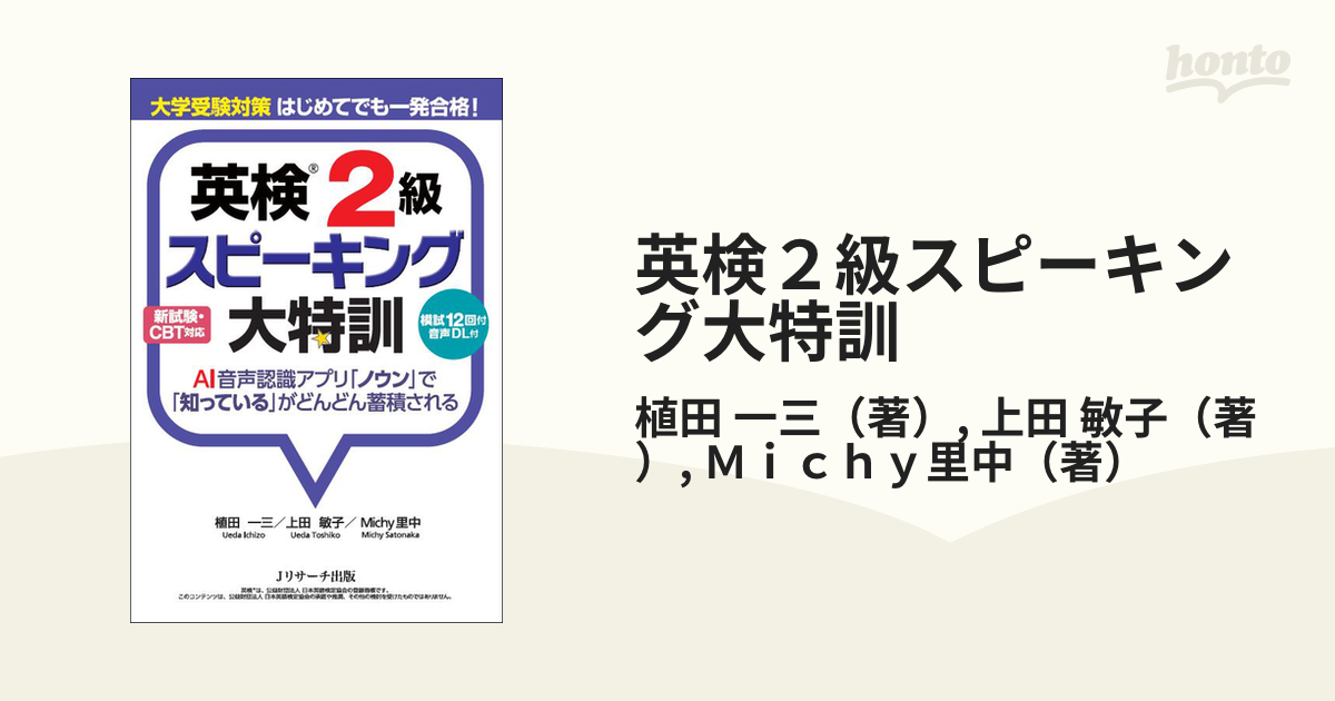 英検２級スピーキング大特訓 大学受験対策はじめてでも一発合格！の