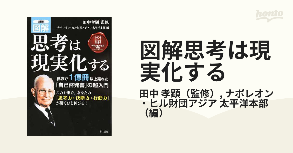 図解思考は現実化する／田中孝顕