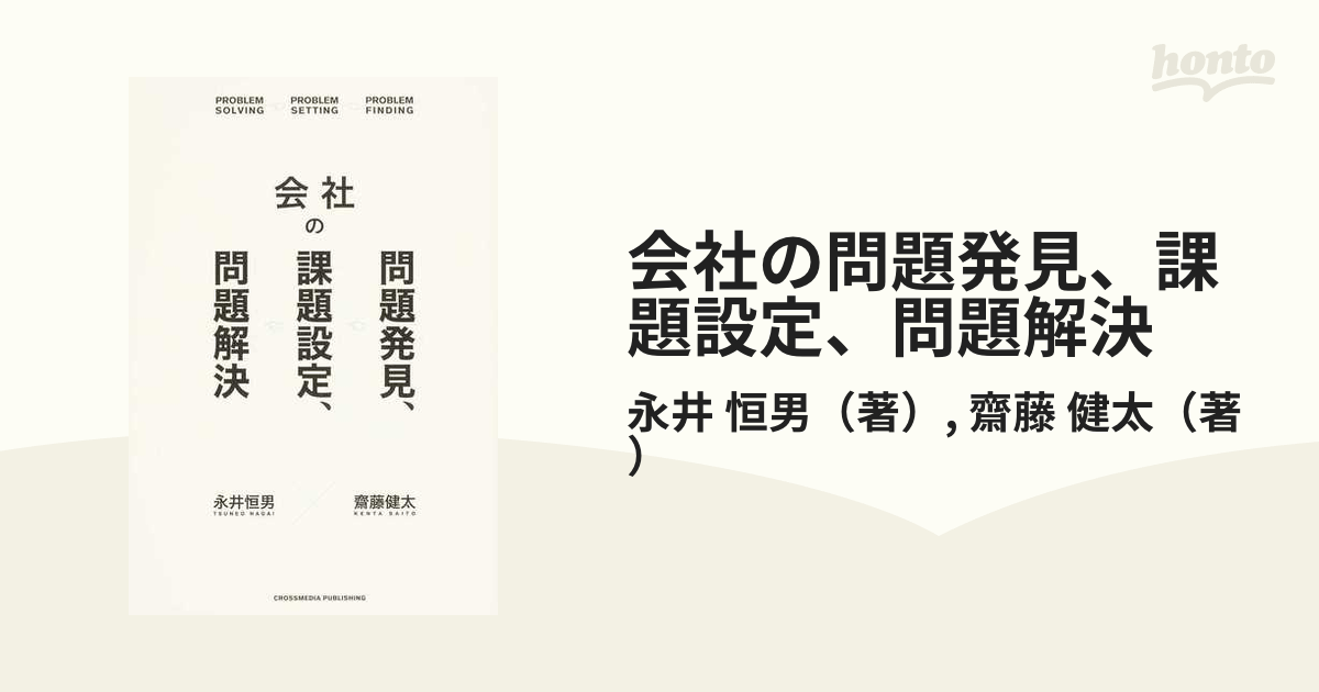 会社の問題発見、課題設定、問題解決