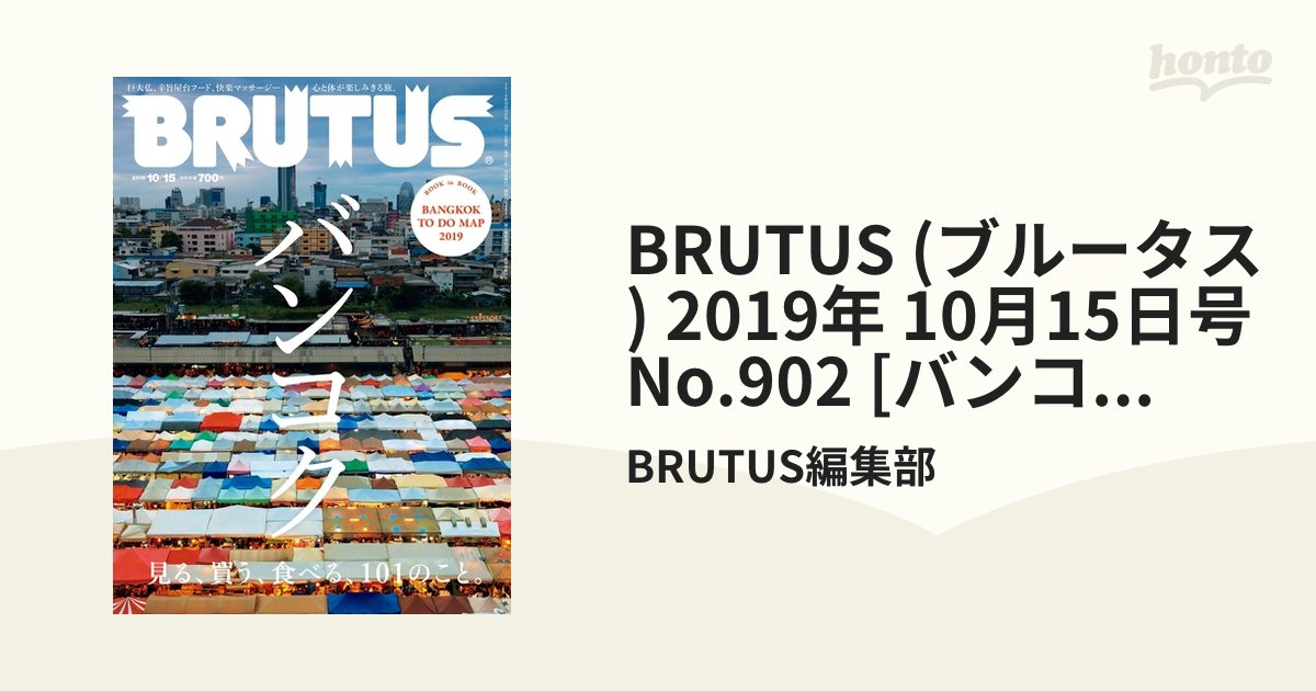 BRUTUS(ブルータス)2023年10月15日号 - その他