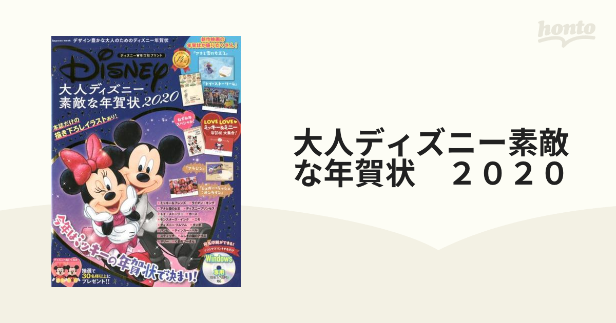 大人ディズニー素敵な年賀状 ２０２０ ディズニー・年賀状プリント