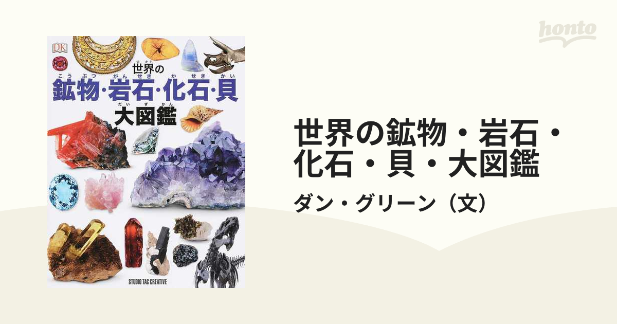 わが子が鉱物・宝石にハマったら。子どもでも読める、石の魅力あふれる