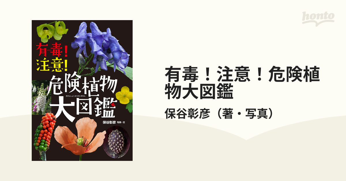 最も有毒なリーフレット