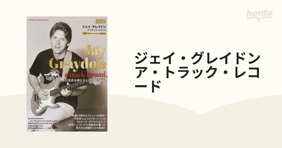 ジェイ・グレイドン ア・トラック・レコード 生誕７０周年＆デビュー５０周年記念