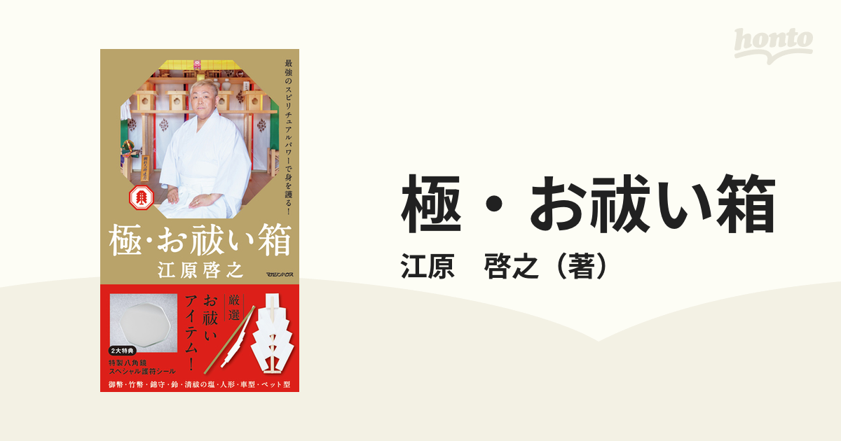 江原啓之お祓い鈴