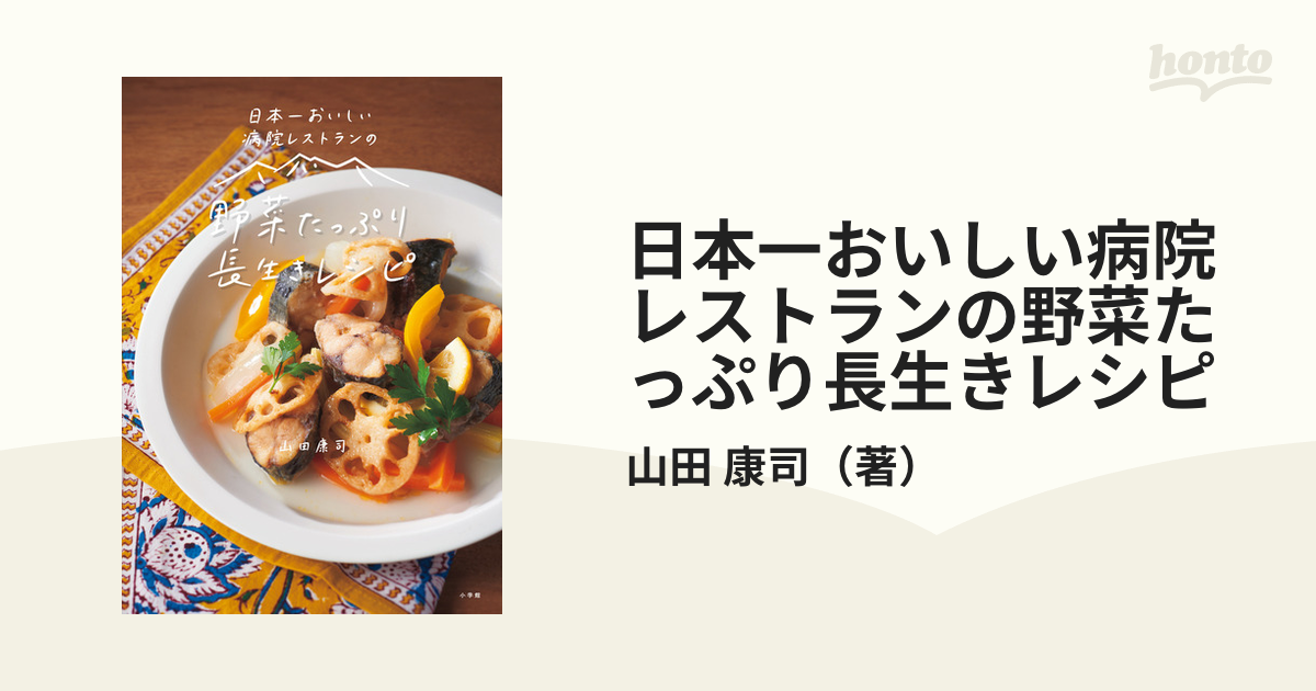 加藤家の食卓 医師と栄養士の先生に長生きする食事の作り方を習いに