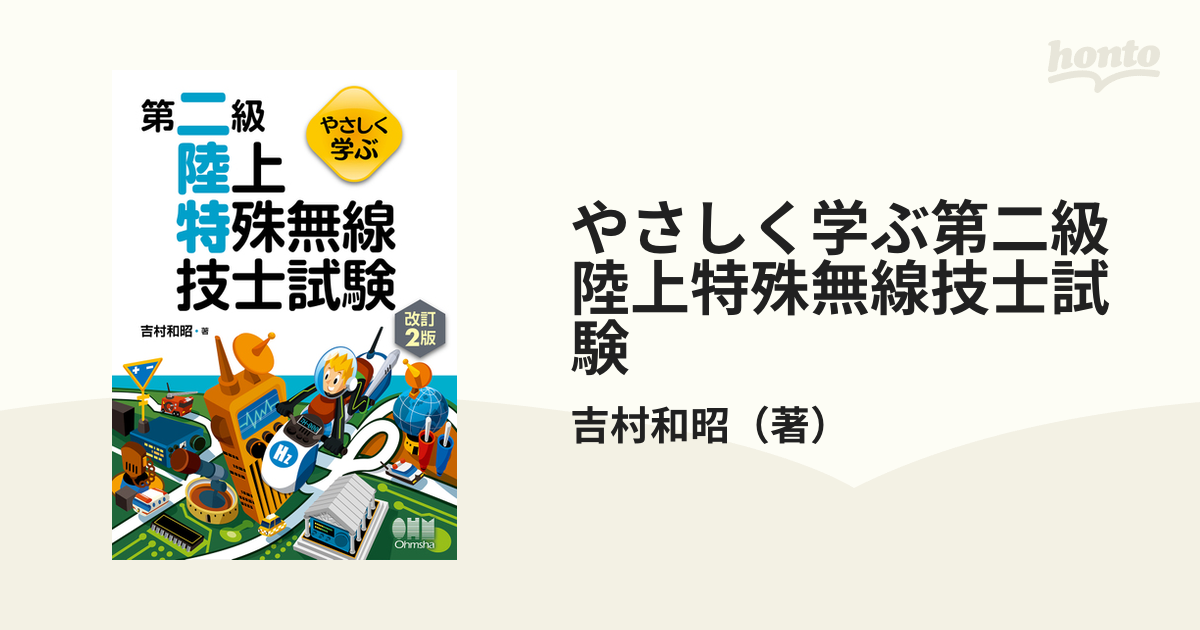 人気の新製品 やさしく学ぶシリーズ 4 冊 改訂2版 - 本