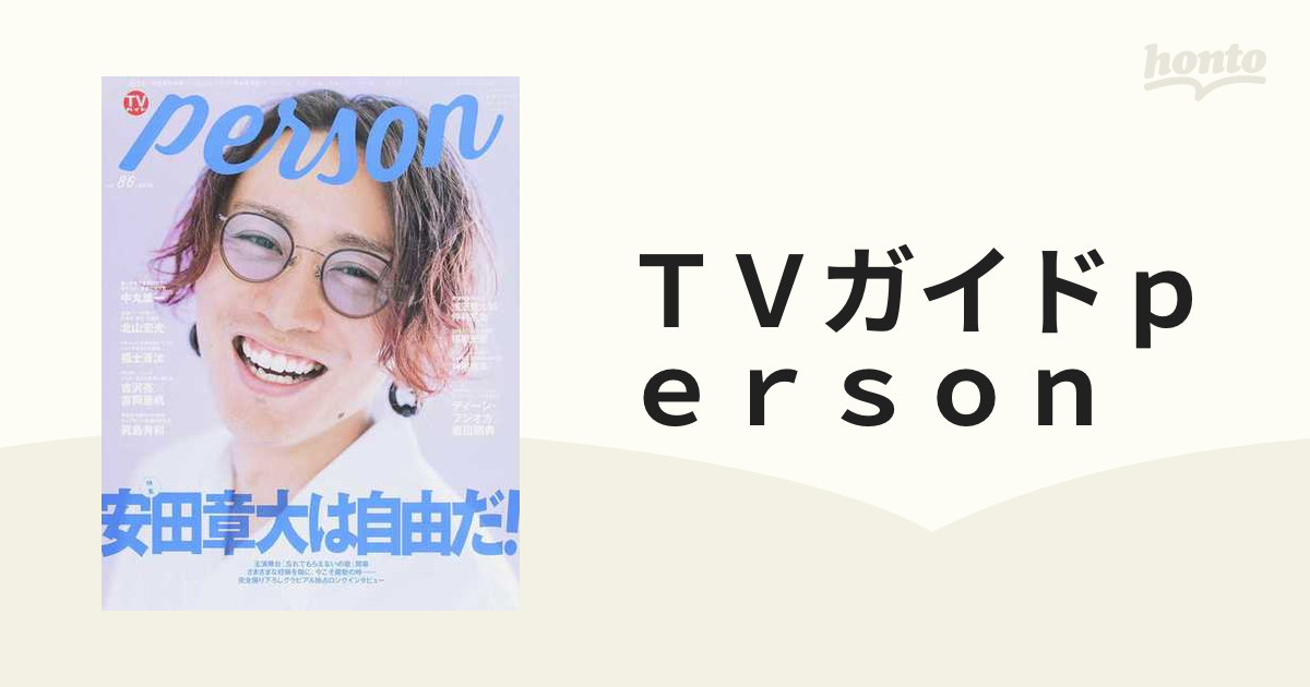 ＴＶガイドｐｅｒｓｏｎ ｖｏｌ．８６