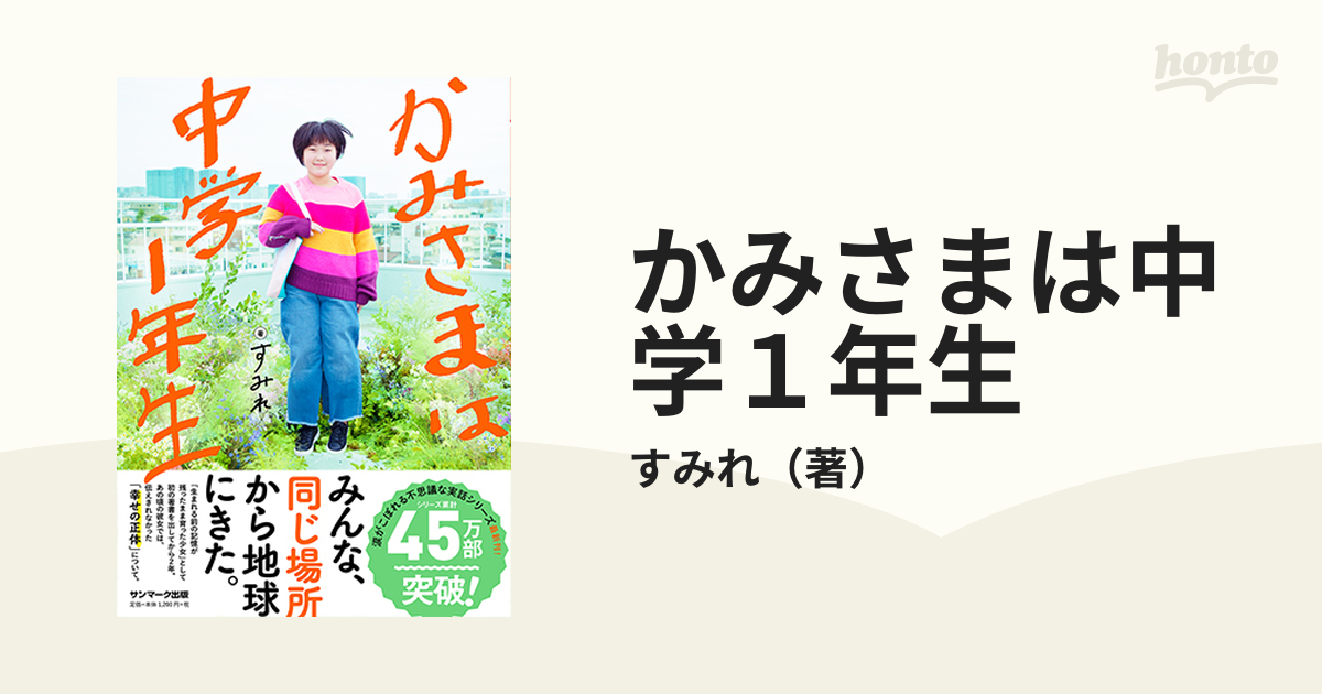 かみさまは中学1年生 - その他