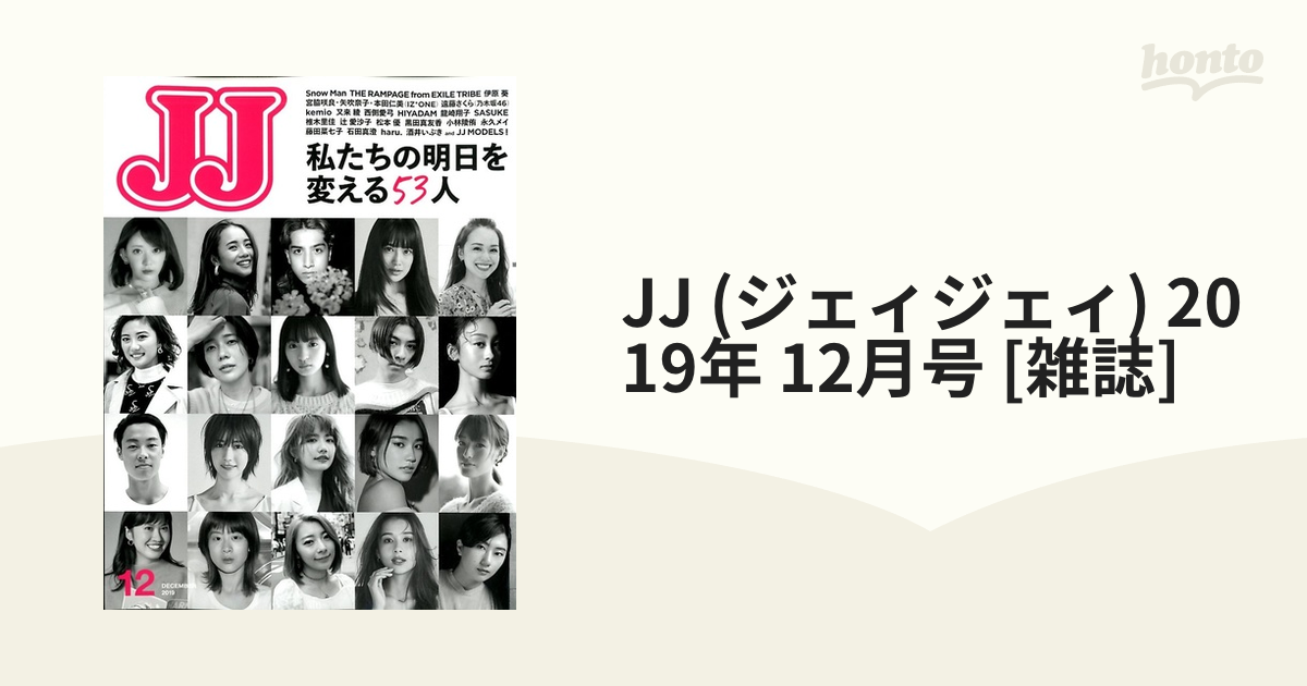 JJ　2019年　[雑誌]の通販　(ジェィジェィ)　12月号　honto本の通販ストア