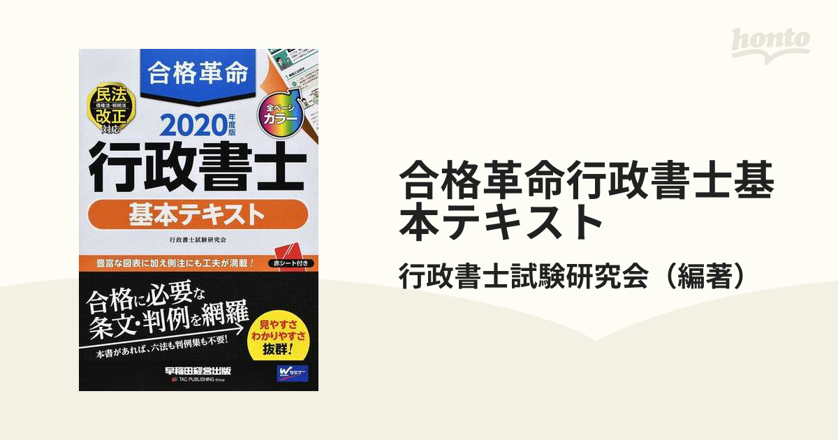 2020 行政書士試験テキスト9冊