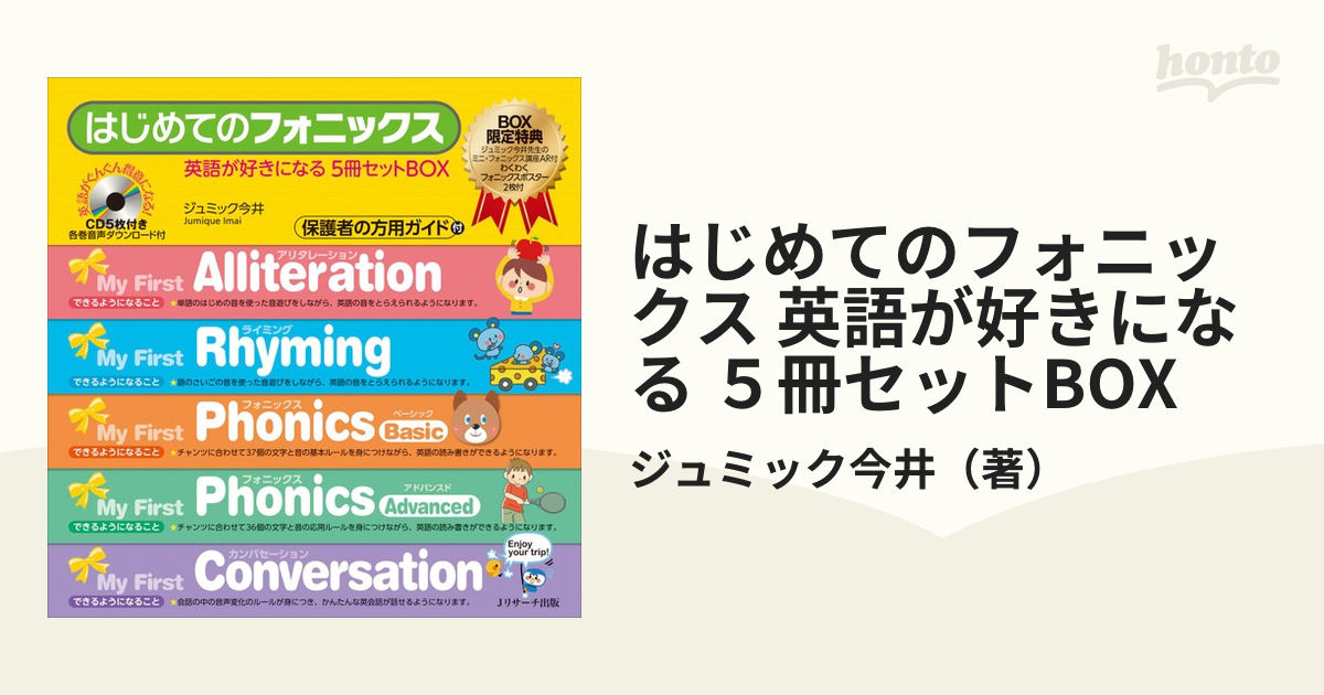 はじめてのフォニックス 英語が好きになる 5冊セットBOX - かるた