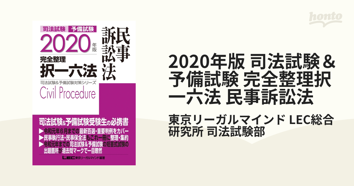 チェックペン式論点ブロックカード 民事訴訟法/東京リーガルマインド