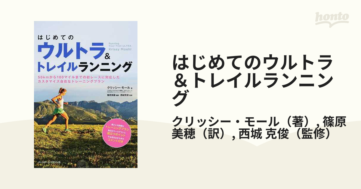 セール＆特集＞ 裁断済み 17冊 ウルトラマラソン トレイルランニング