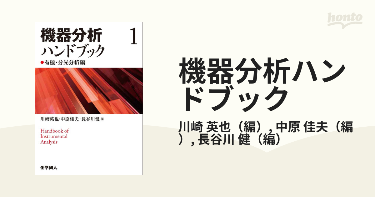 機器分析 = Instrumental Analysis - その他