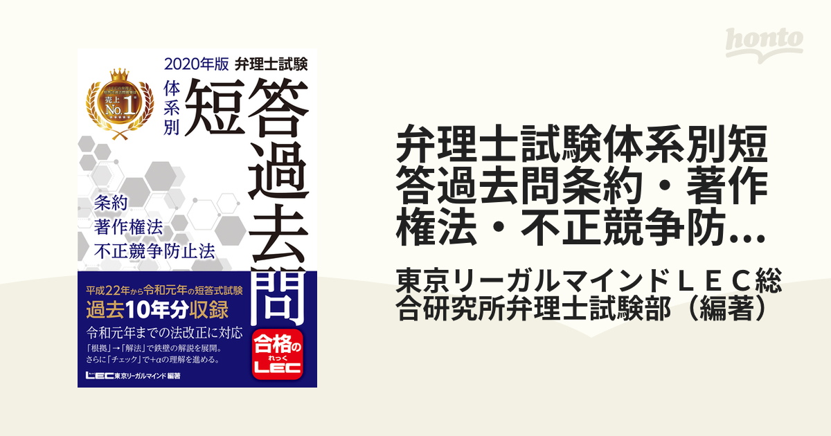 弁理士試験体系別短答過去問条約・著作権法・不正競争防止法 ２０２０