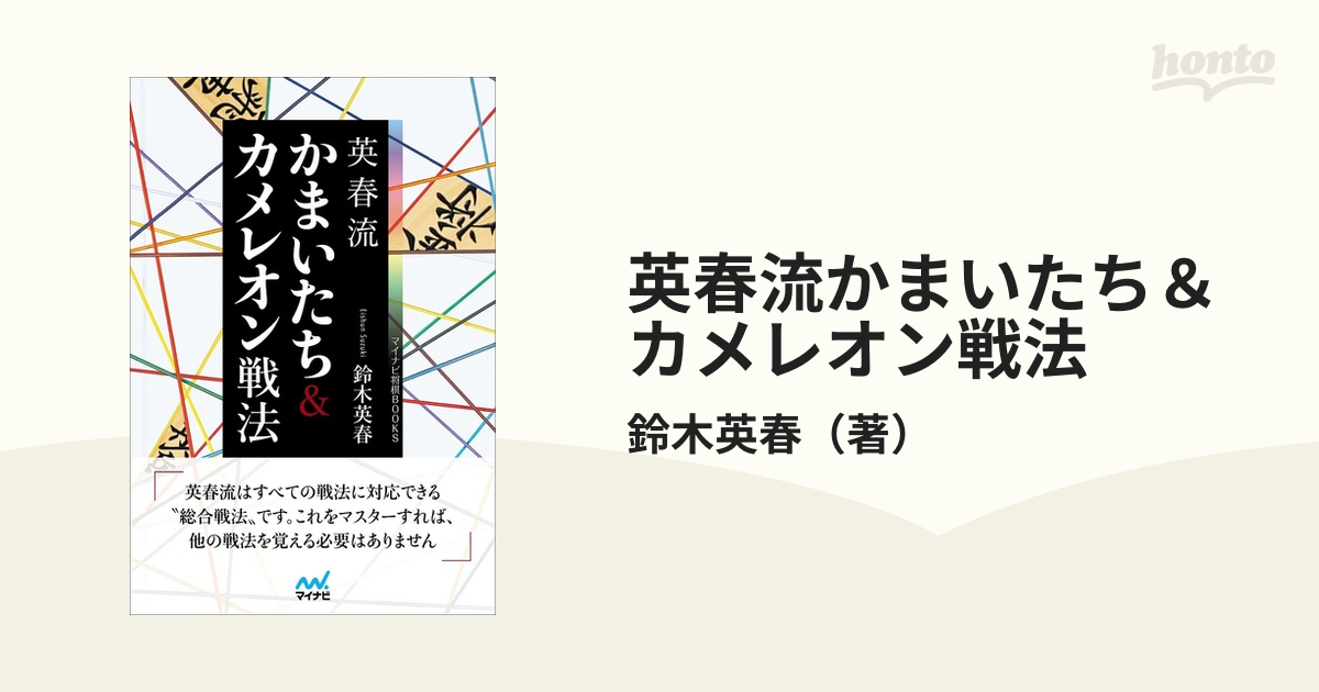 必殺! かまいたち戦法 英春流のすべて☆三一将棋シリーズ☆将棋