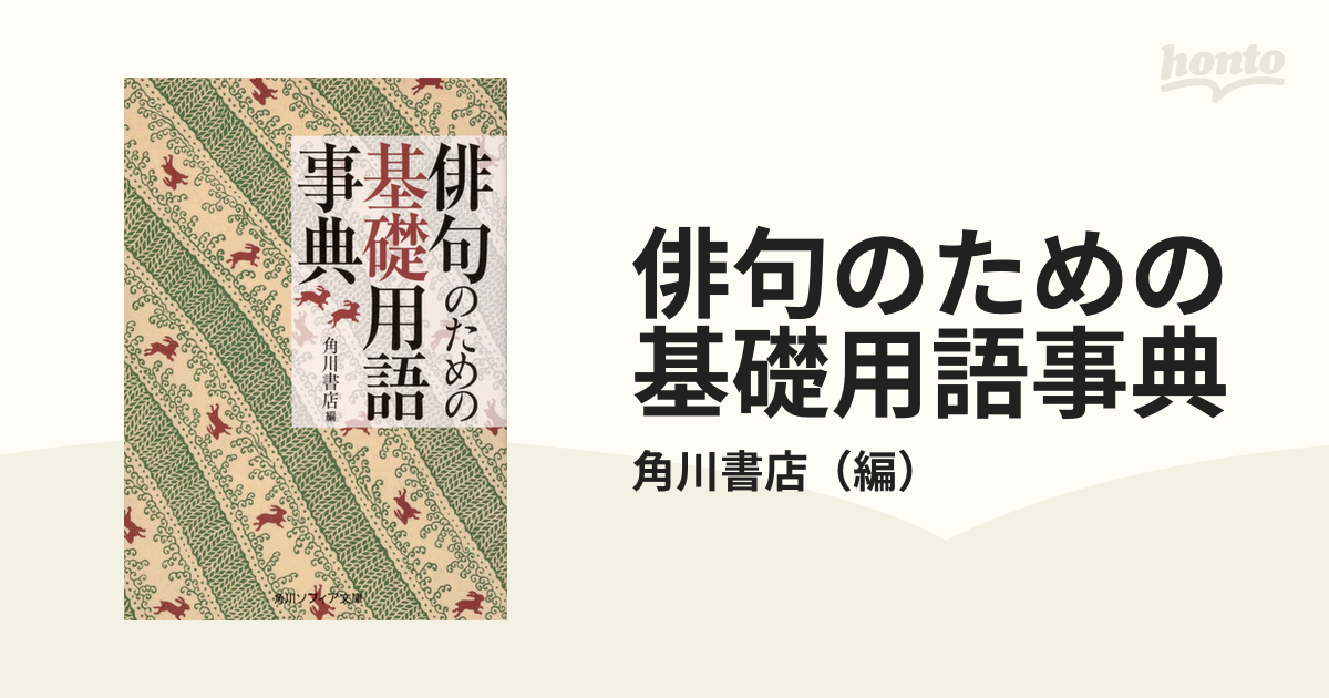 交換無料！ 新版 古文書用語辞典 KADOKAWA 角川書店 KADOKAWA