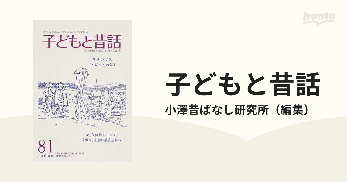 子どもと昔話 小澤昔ばなし研究所 35冊 | www.csi.matera.it