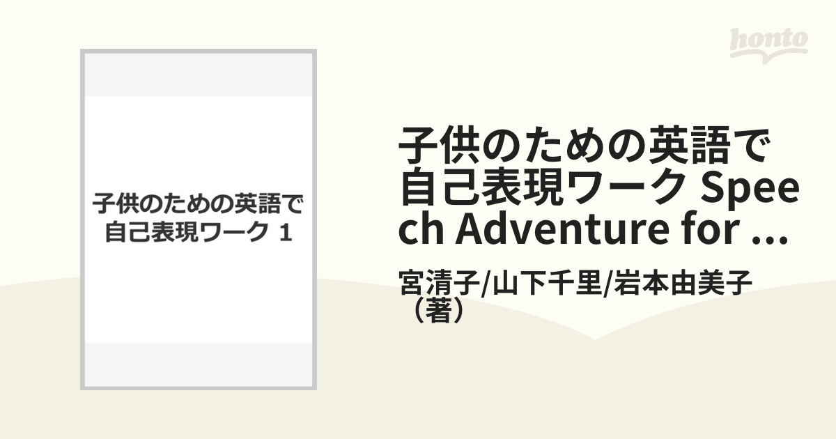 子供のための英語で自己表現ワーク