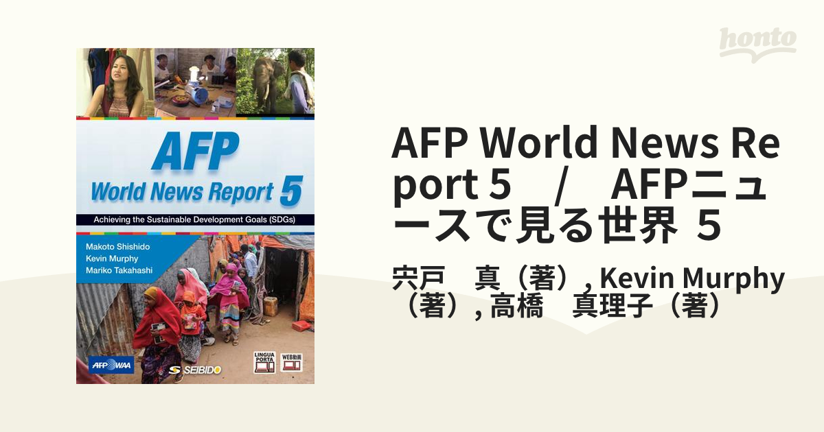 AFP World News Report 5 / AFPニュースで見る世界 ５ Achieving the