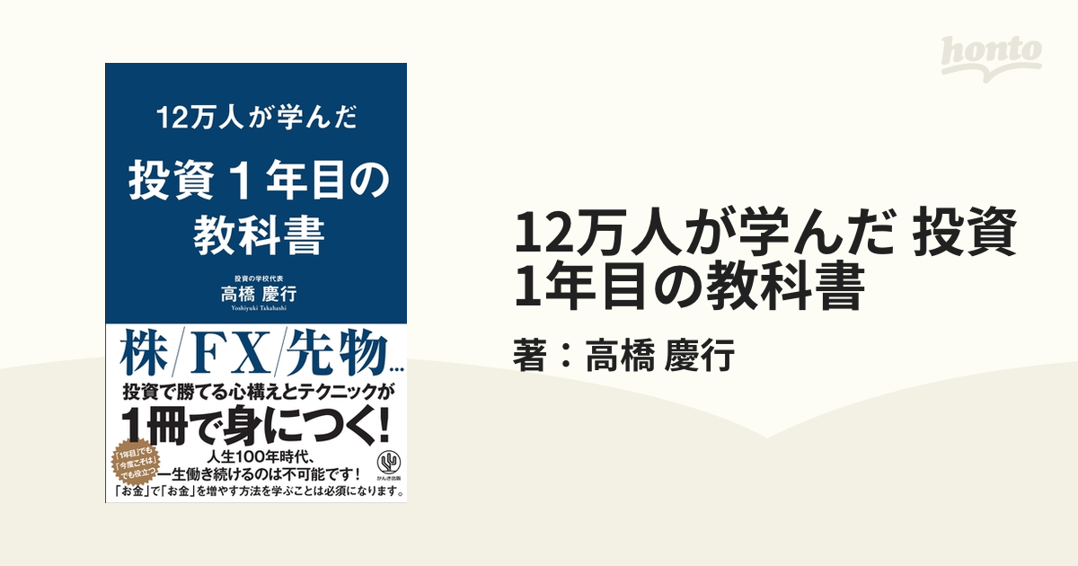 12万人が学んだ投資1年目の教科書 - ビジネス