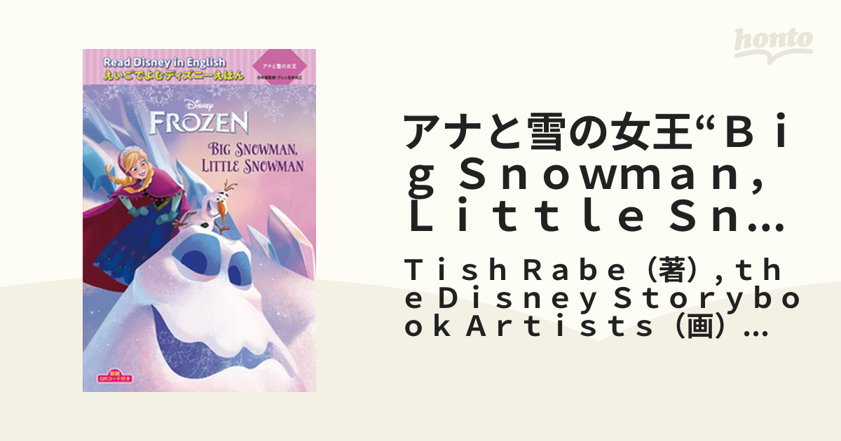 送料無料 即納 アナ雪frozen Big Snowman Little Www Cahnandsamuels Com