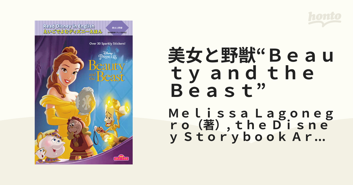 Beauty and Beast(美女と野獣) - 洋書