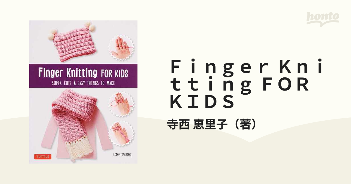 Ｆｉｎｇｅｒ Ｋｎｉｔｔｉｎｇ ＦＯＲ ＫＩＤＳ ＳＵＰＥＲ ＣＵＴＥ＆ＥＡＳＹ ＴＨＩＮＧＳ ＴＯ ＭＡＫＥの通販/寺西 恵里子 -  紙の本：honto本の通販ストア