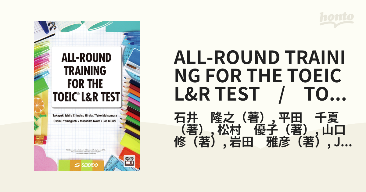 TOEIC Lu0026R TEST オールラウンド演習 新製品情報も満載 - 語学・辞書・学習参考書