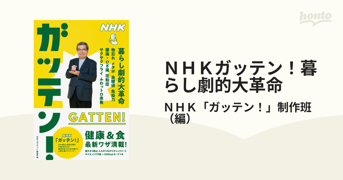 ＮＨＫガッテン！暮らし劇的大革命 物忘れ メタボ 血糖値 免疫力 腰痛