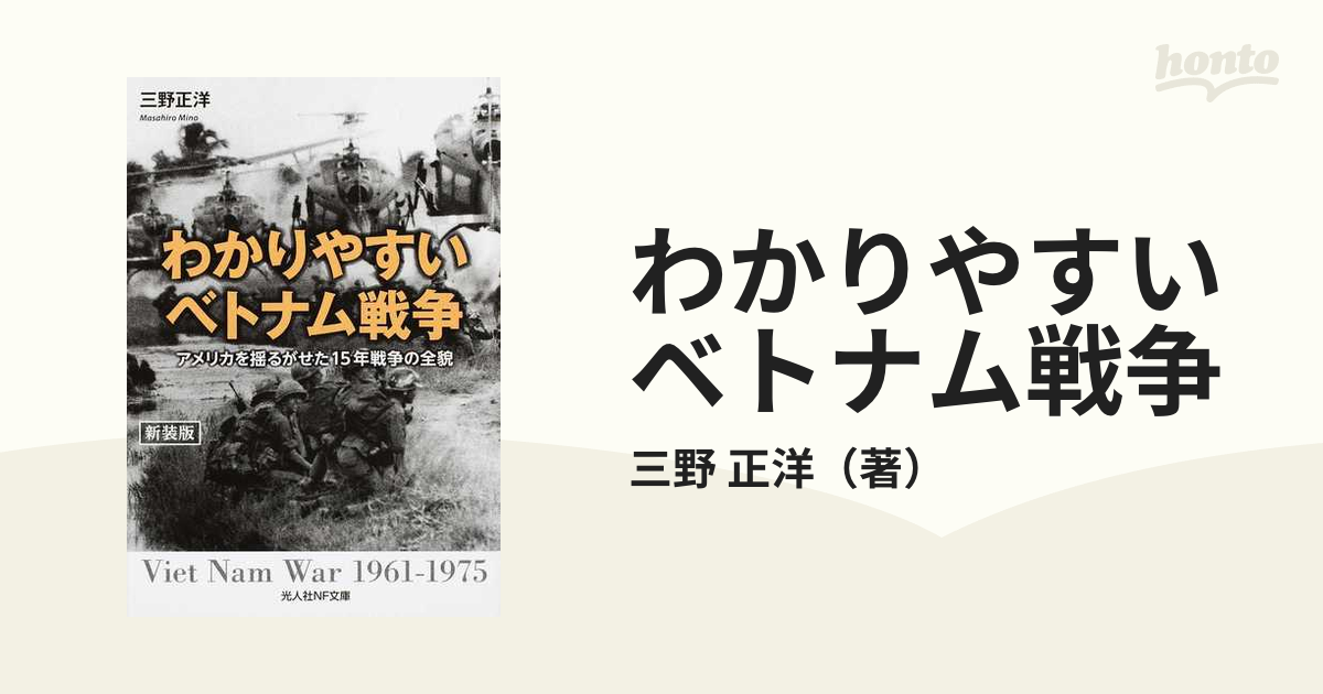 レトロ…ベトナム戦争時代のアメリカ軍の本の付録の復刻版