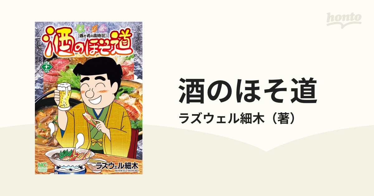 酒のほそ道 ４６ 酒と肴の歳時記 （ＮＩＣＨＩＢＵＮ ＣＯＭＩＣＳ）の