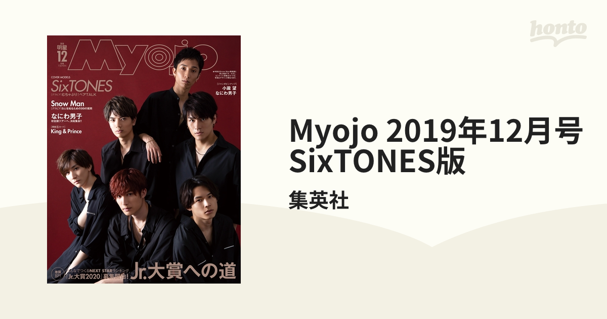 Myojo 12月号 応募用紙 ジュニア大賞 2023 jr.大賞