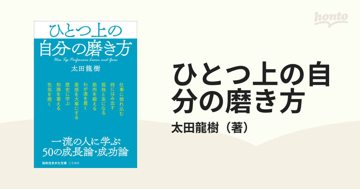 ひとつ上の自分の磨き方