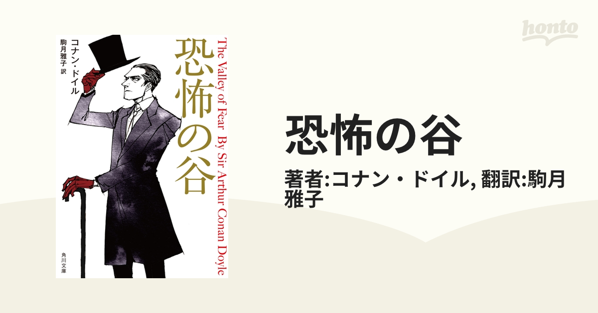 恐怖の谷の電子書籍 - honto電子書籍ストア