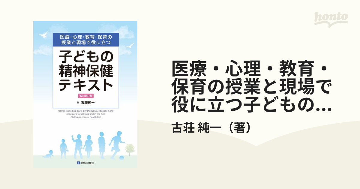 授業で現場で役に立つ!子どもの保健テキスト - 健康