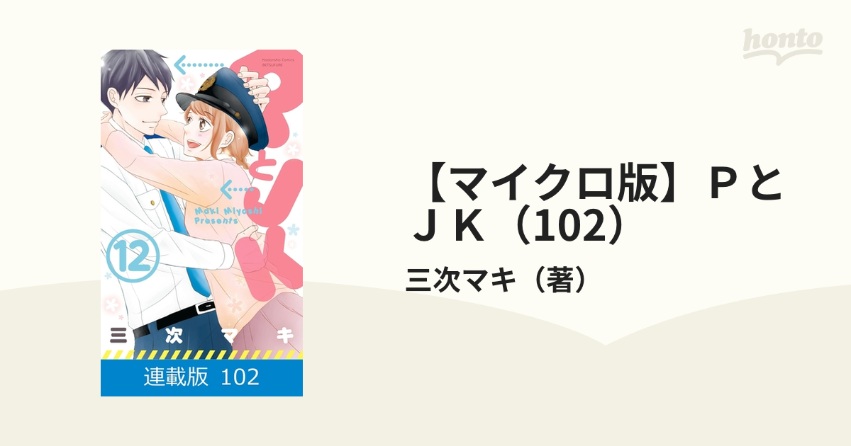 PとJK