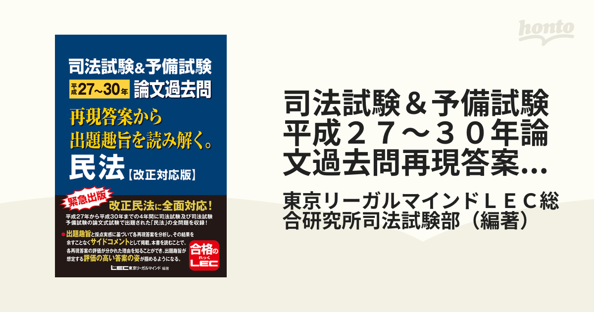 ポイント10倍】 司法試験予備試験 平成27年度 論文過去問 LEC