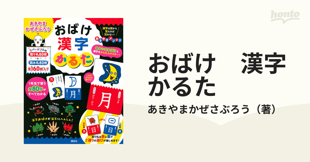 俳句漢字かるた遊び - 絵本・児童書