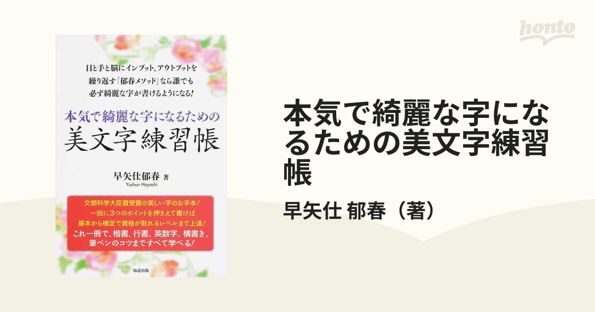 本気で綺麗な字になるための美文字練習 (ペン字・筆ペン)