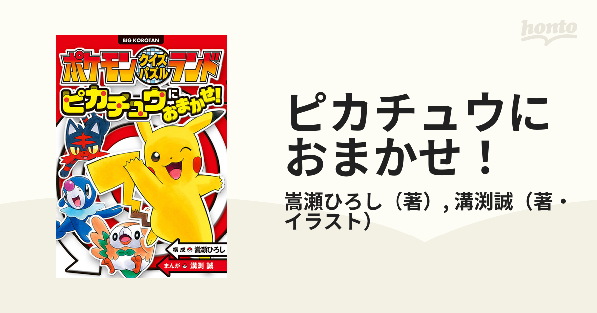 ポケモンクイズパズルランド ピカチュウにおまかせ! 公式サイト - 青年漫画